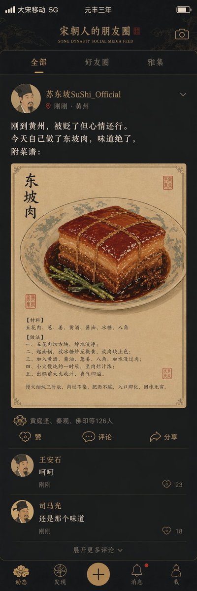 Song Dynasty Social Media Feed AI image template preview