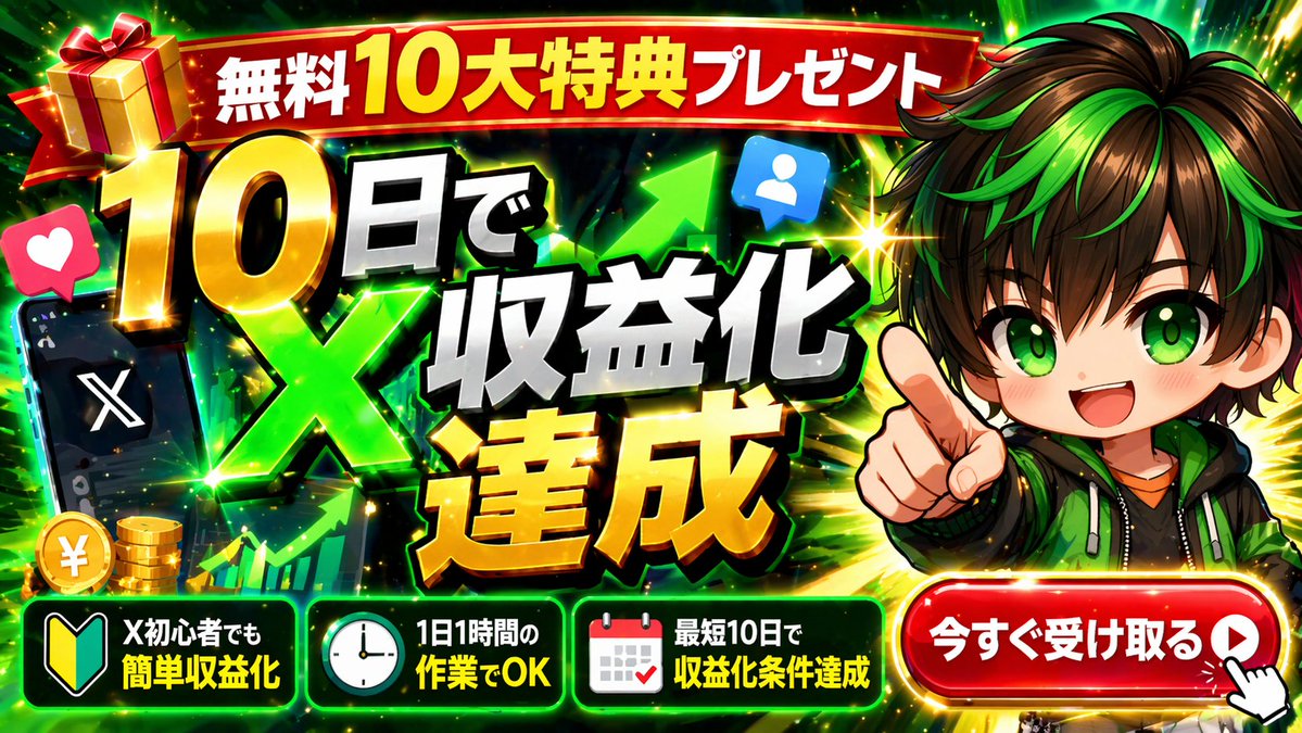 Explosive Japanese X Monetization Thumbnail AI image template preview