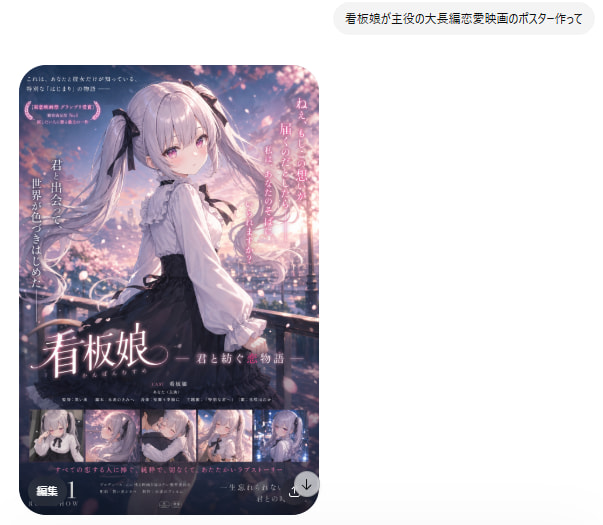 Anime Romance Movie Poster AI image template preview