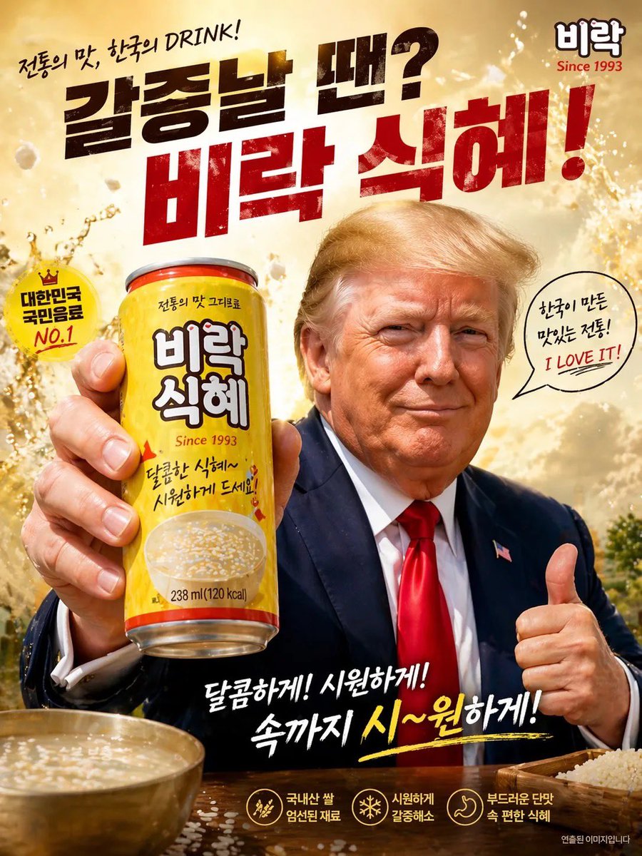 Korean Rice Drink Parody Ad Poster AI image template preview