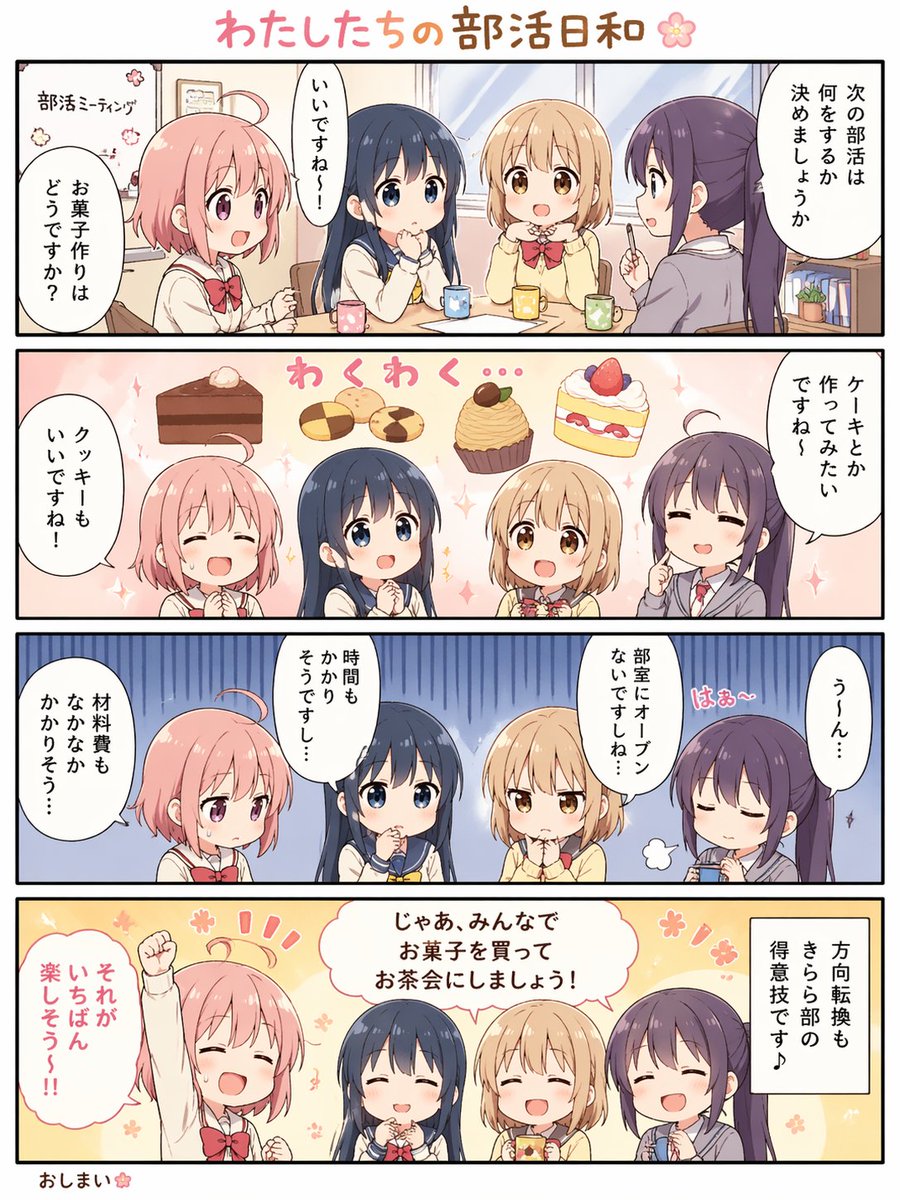 Cute 4-Panel School Club Manga AI image template preview