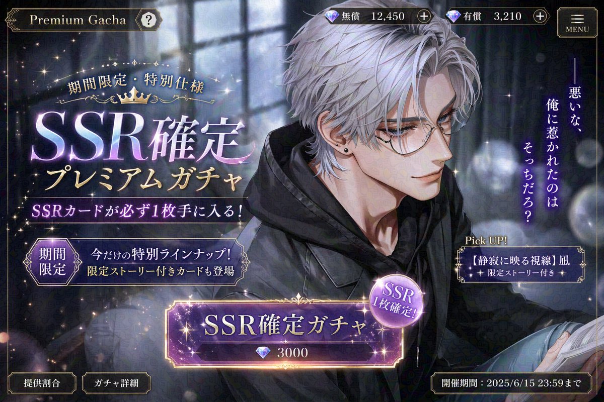 Otome Game Gacha Screen Prompt AI image template preview