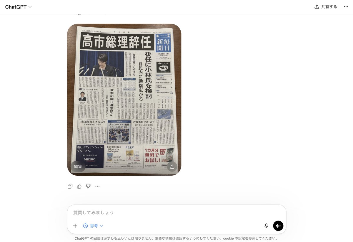Fake Japanese Newspaper in ChatGPT UI AI image template preview
