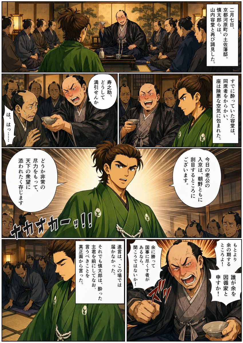 Bakumatsu Confrontation Manga Page AI image template preview
