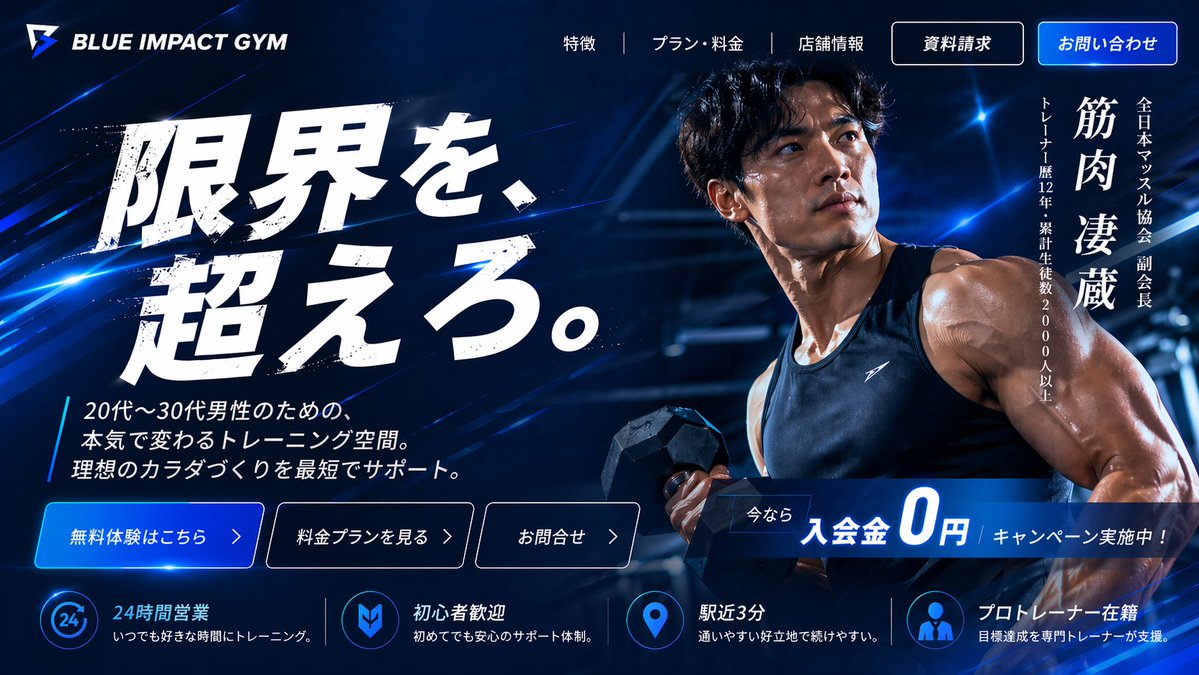 Japanese Gym Hero Landing Page AI image template preview
