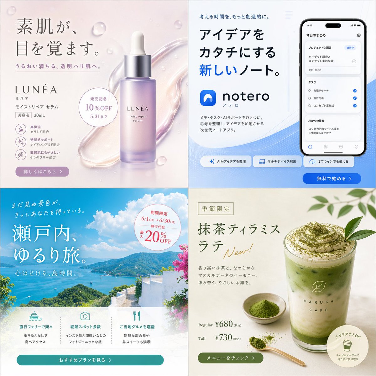 Japanese 4-Panel Ad Collage AI image template preview