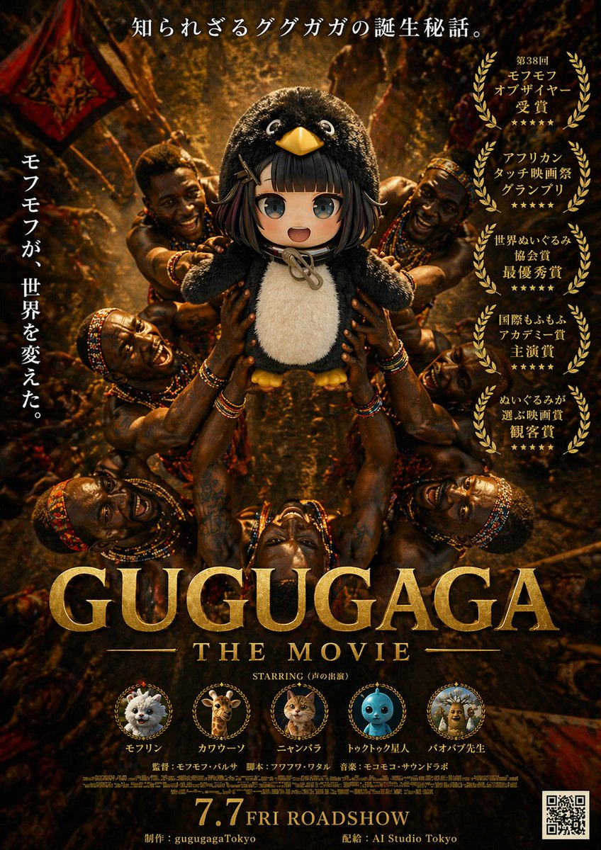 Epic Gugugaga Movie Poster AI image template preview