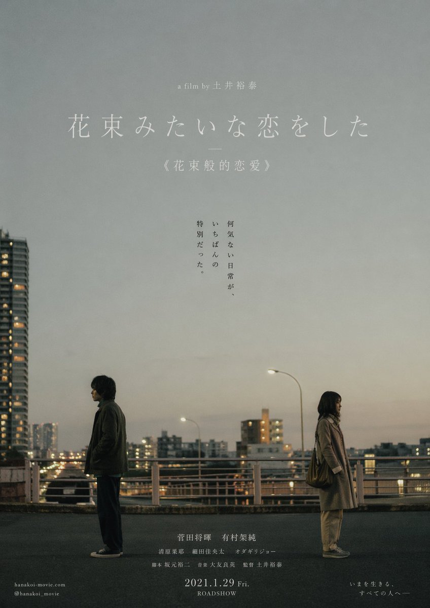 Japanese Realist Romance Movie Poster AI image template preview