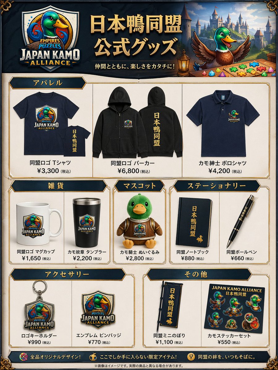 Fantasy Duck Alliance Goods Catalog AI image template preview