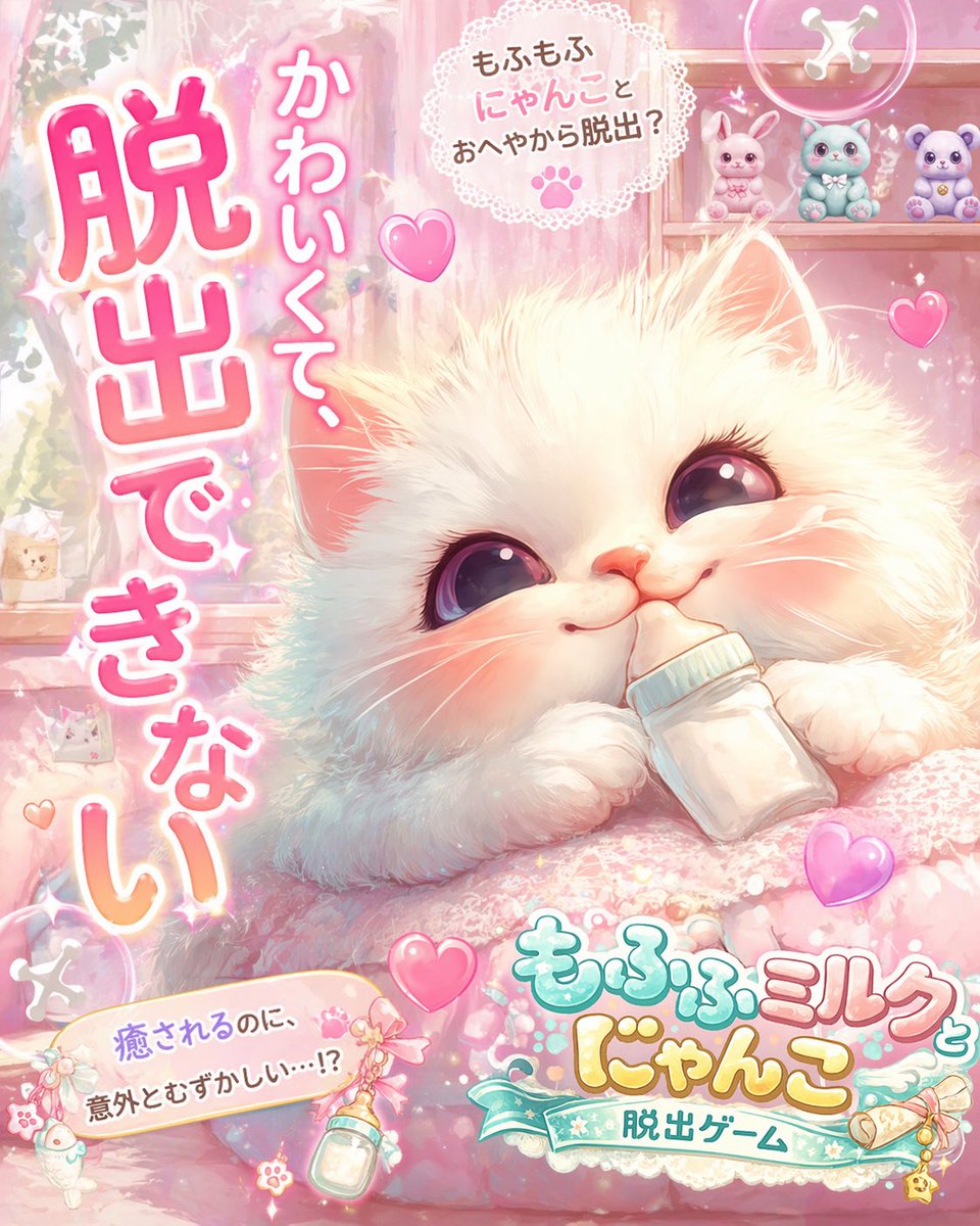 Kawaii Pink Kitten Escape Game Ad AI image template preview