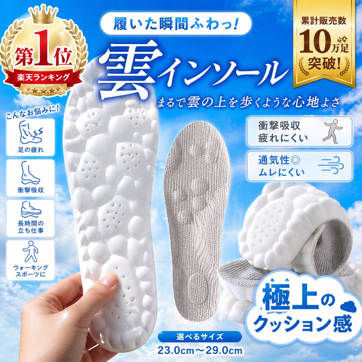 Japanese Cloud Insole Ad Banner AI image template preview