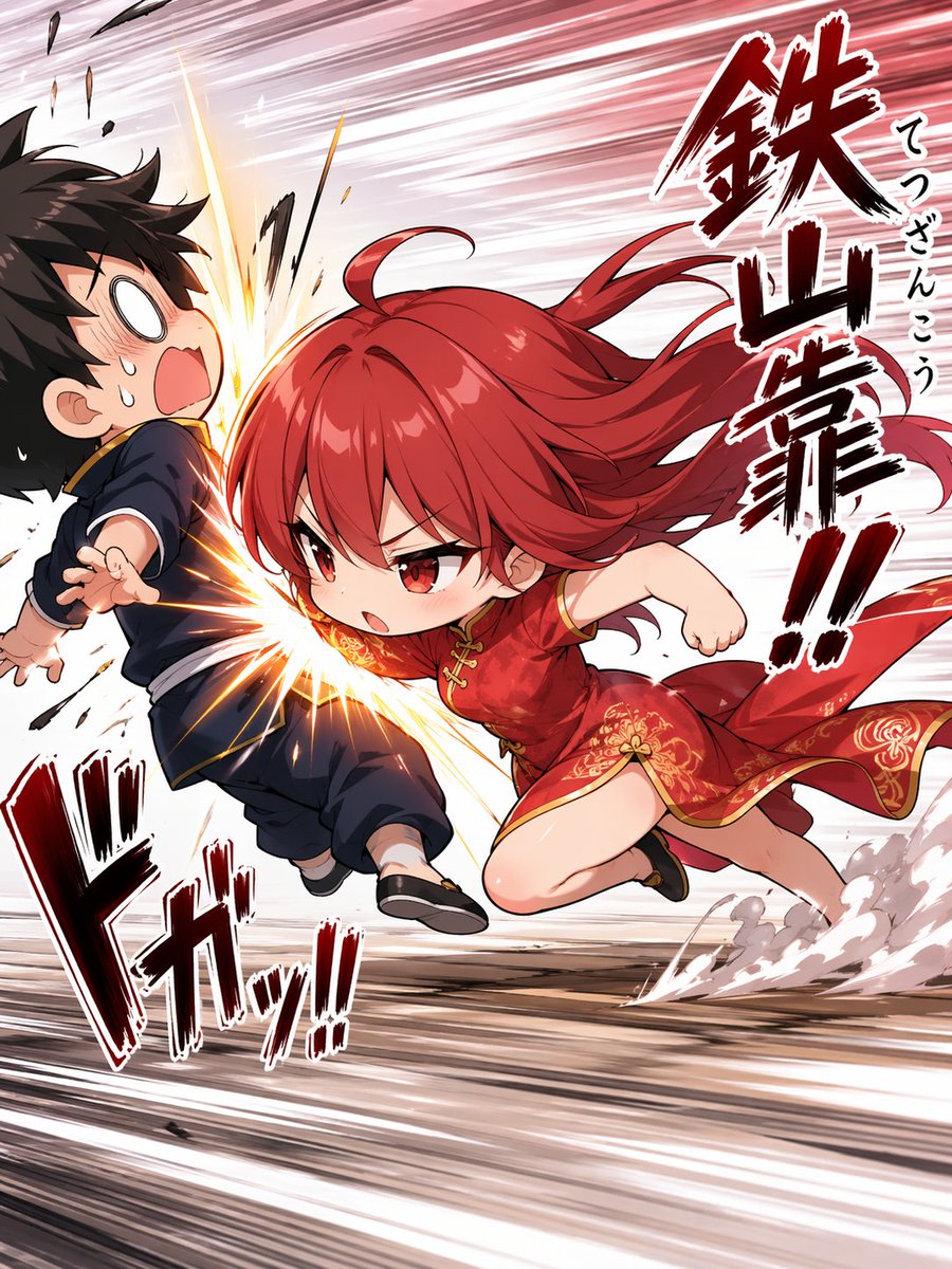 Chibi Tetsuzankou Impact Attack AI image template preview