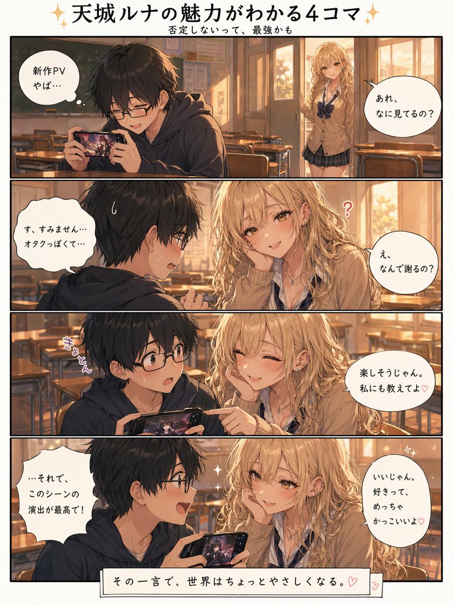 Otaku-Friendly Gyaru in Sunset Classroom example 3