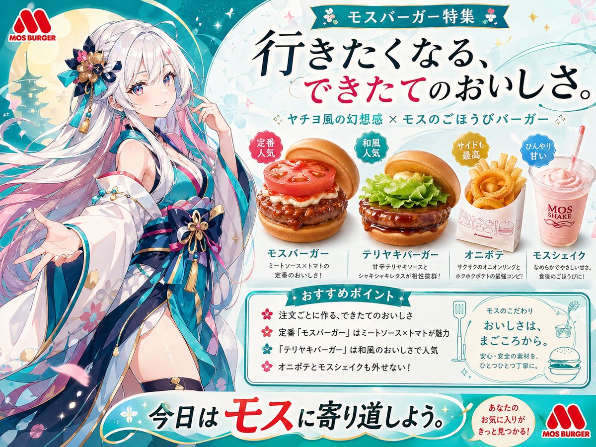 Anime MOS Burger Promo Poster AI image template preview