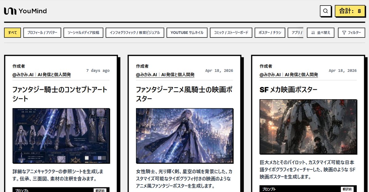 Japanese AI Prompt Gallery UI AI image template preview