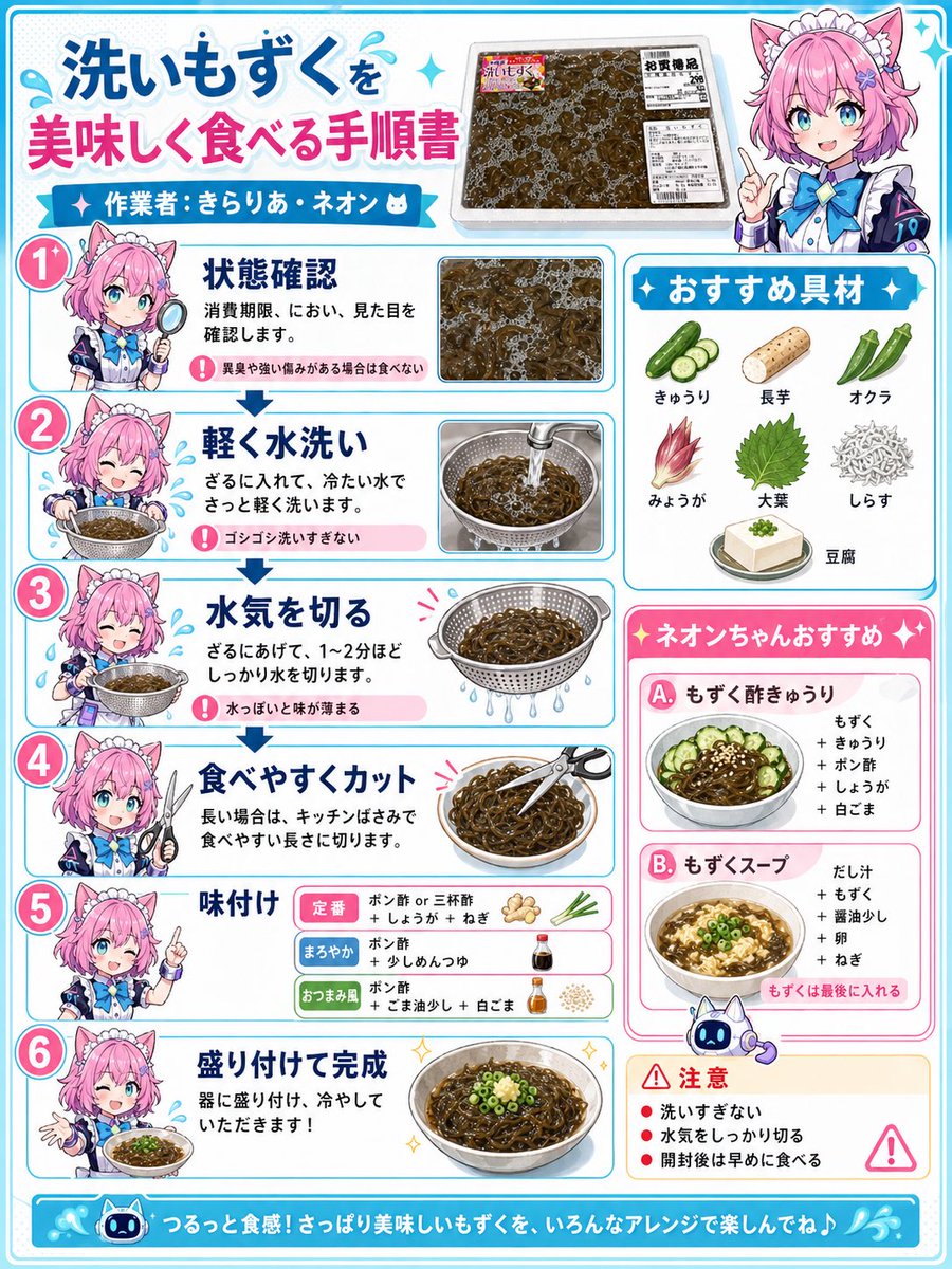 Kawaii mozuku how-to infographic AI image template preview