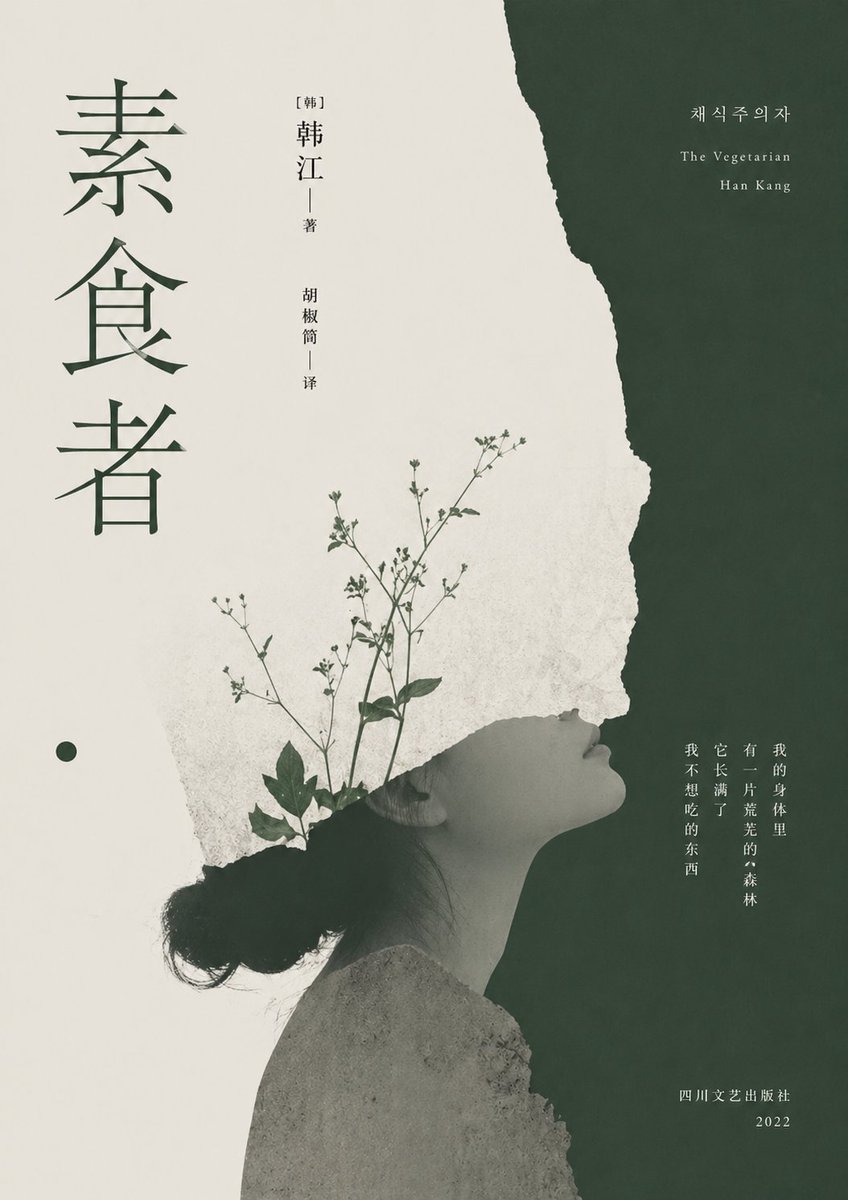 Minimalist Literary Cover for The Vegetarian AI image template preview