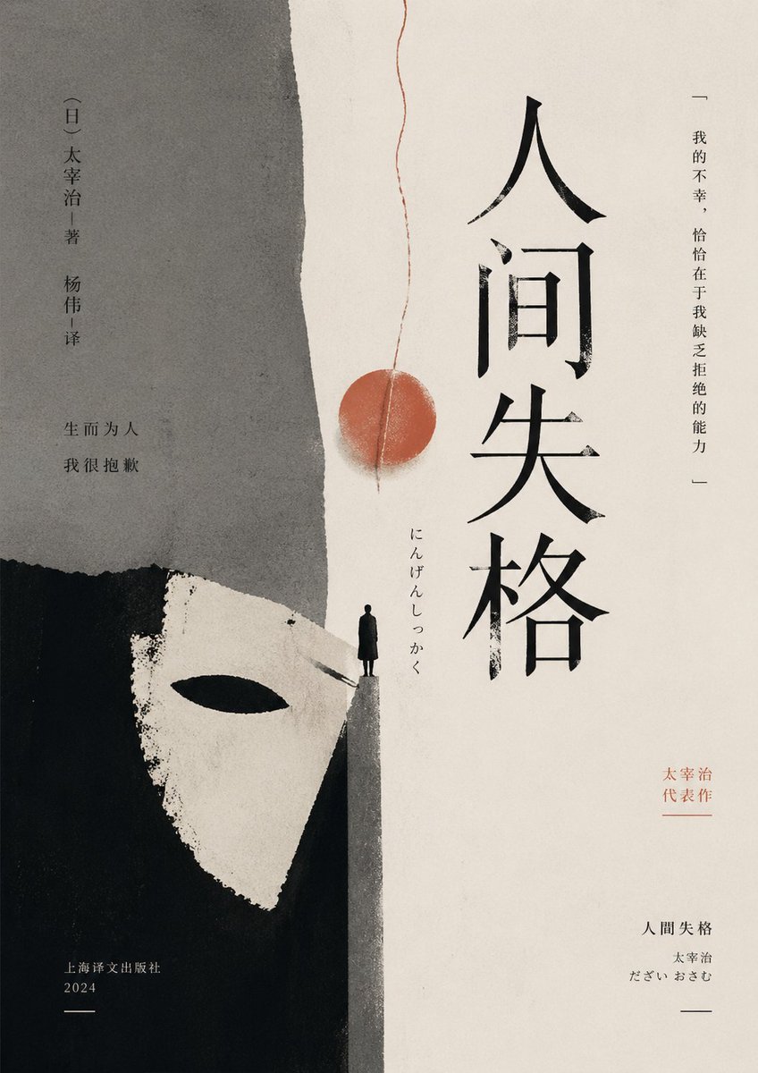 Minimalist No Longer Human Cover AI image template preview