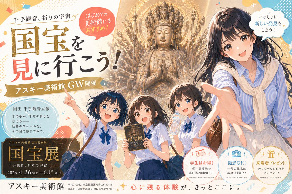 Anime Museum Poster with Kannon Statue AI image template preview