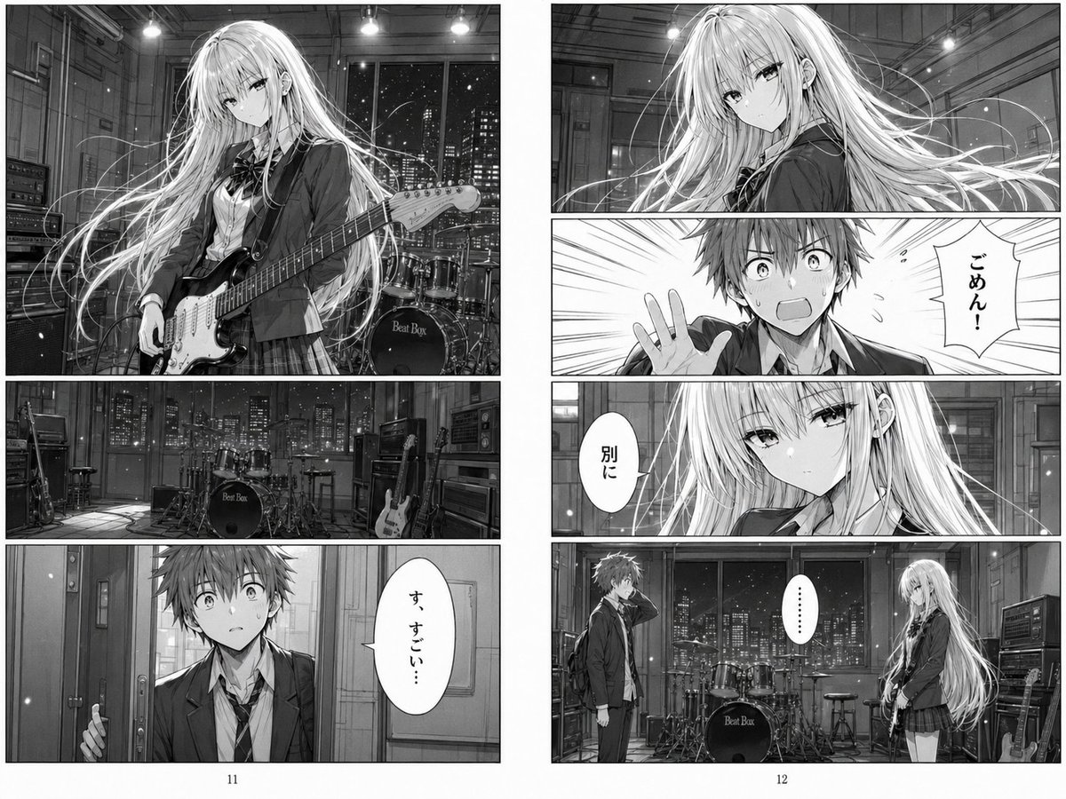 Dramatic Manga Guitar Reveal Page example 2