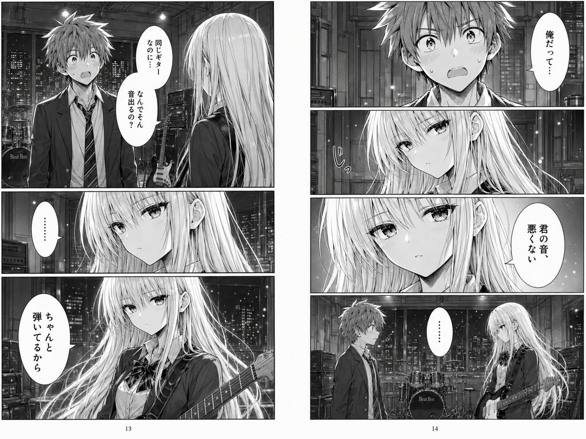 Dramatic Manga Guitar Reveal Page example 3