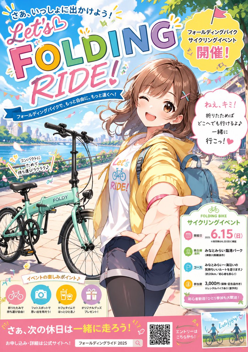 Anime Folding Bike Event Poster AI image template preview