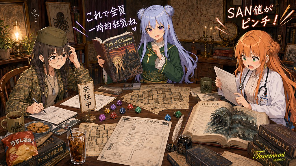 Anime Cthulhu TRPG Study Session AI image template preview