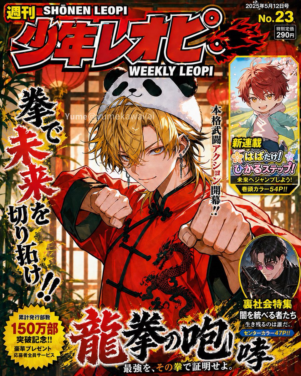 Shonen Manga Magazine Cover example 2
