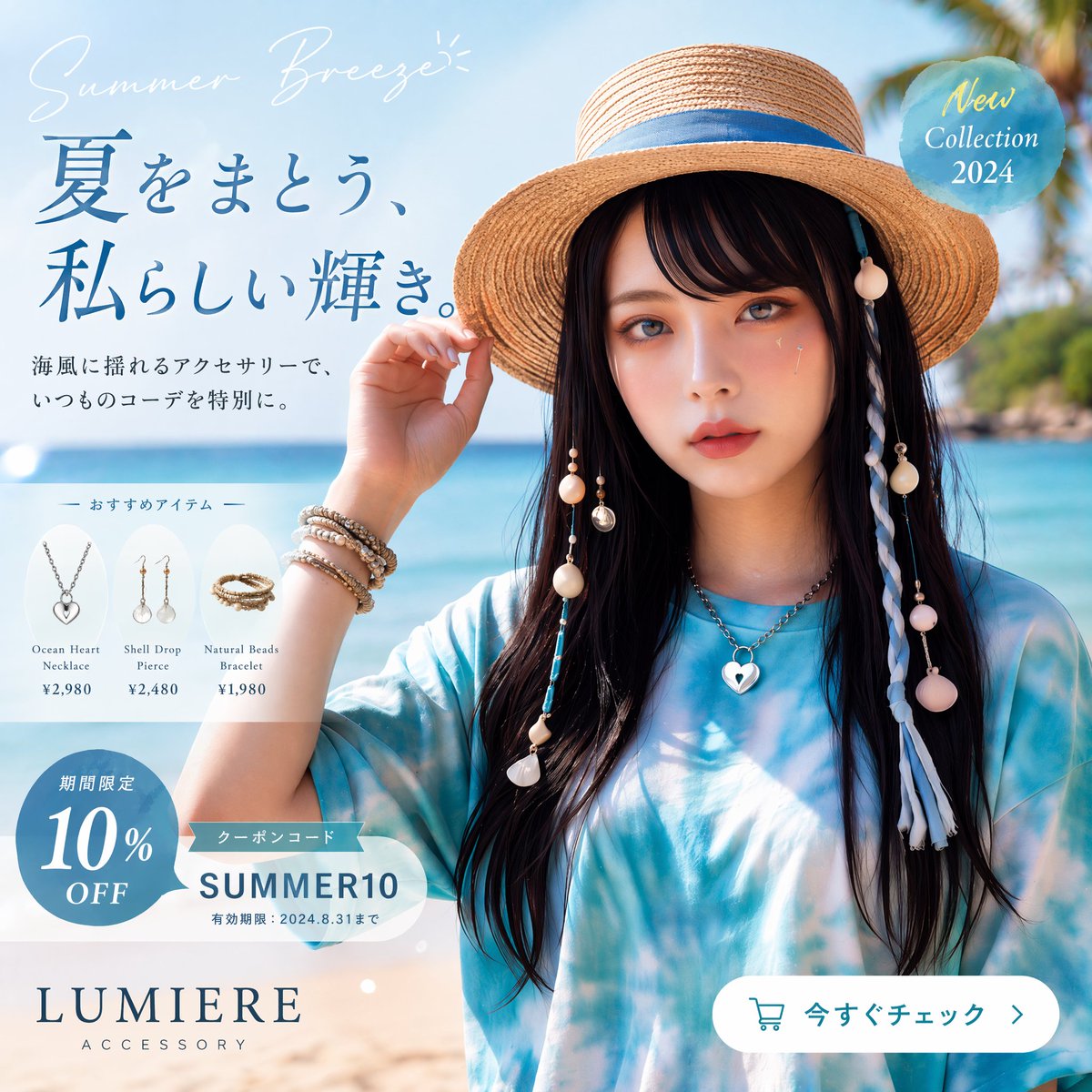 Japanese Summer Accessory Ad Poster AI image template preview
