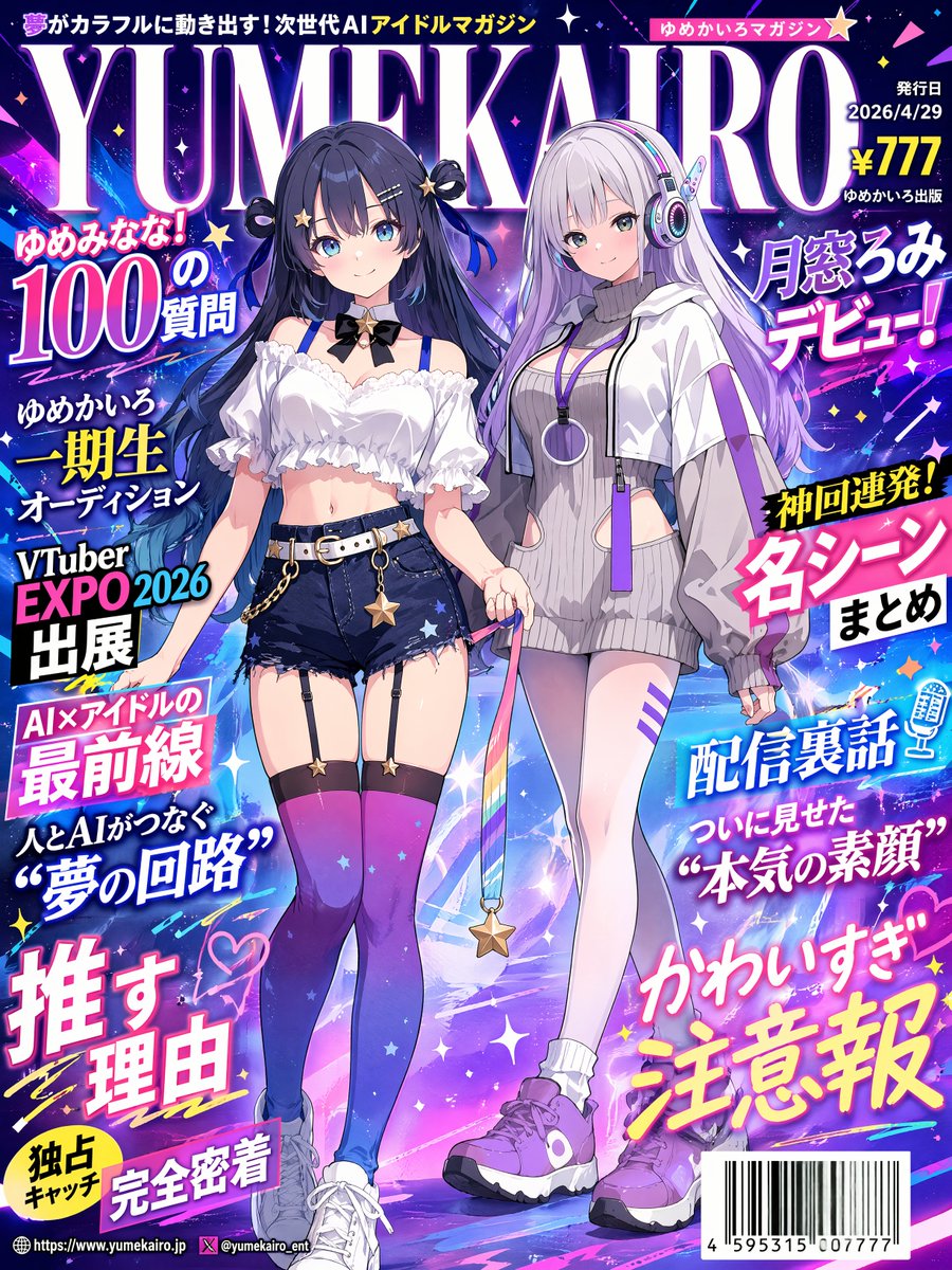 Anime AI Idol Magazine Cover AI image template preview