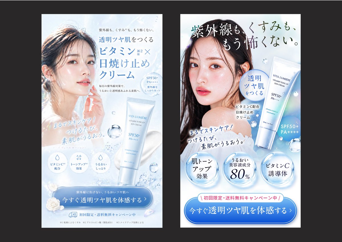 Japanese Skincare Ad Comparison AI image template preview