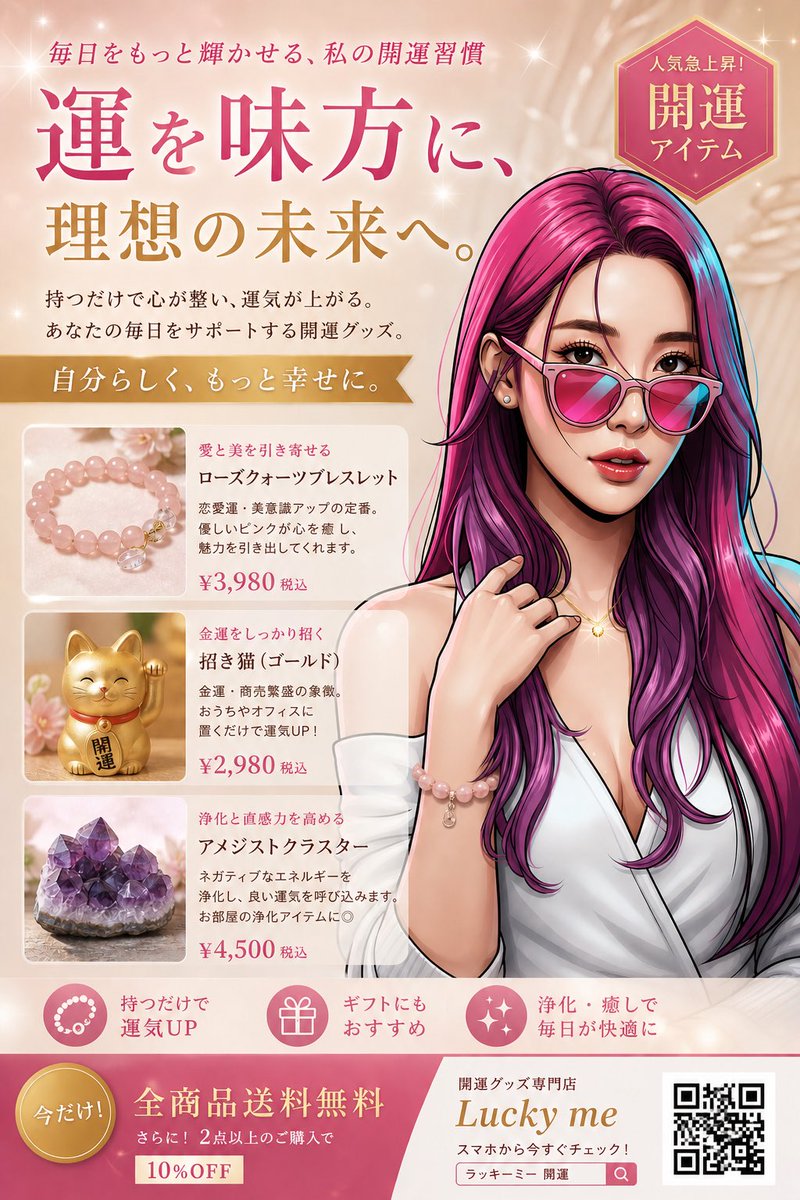 Japanese Lucky Items Beauty Ad AI image template preview