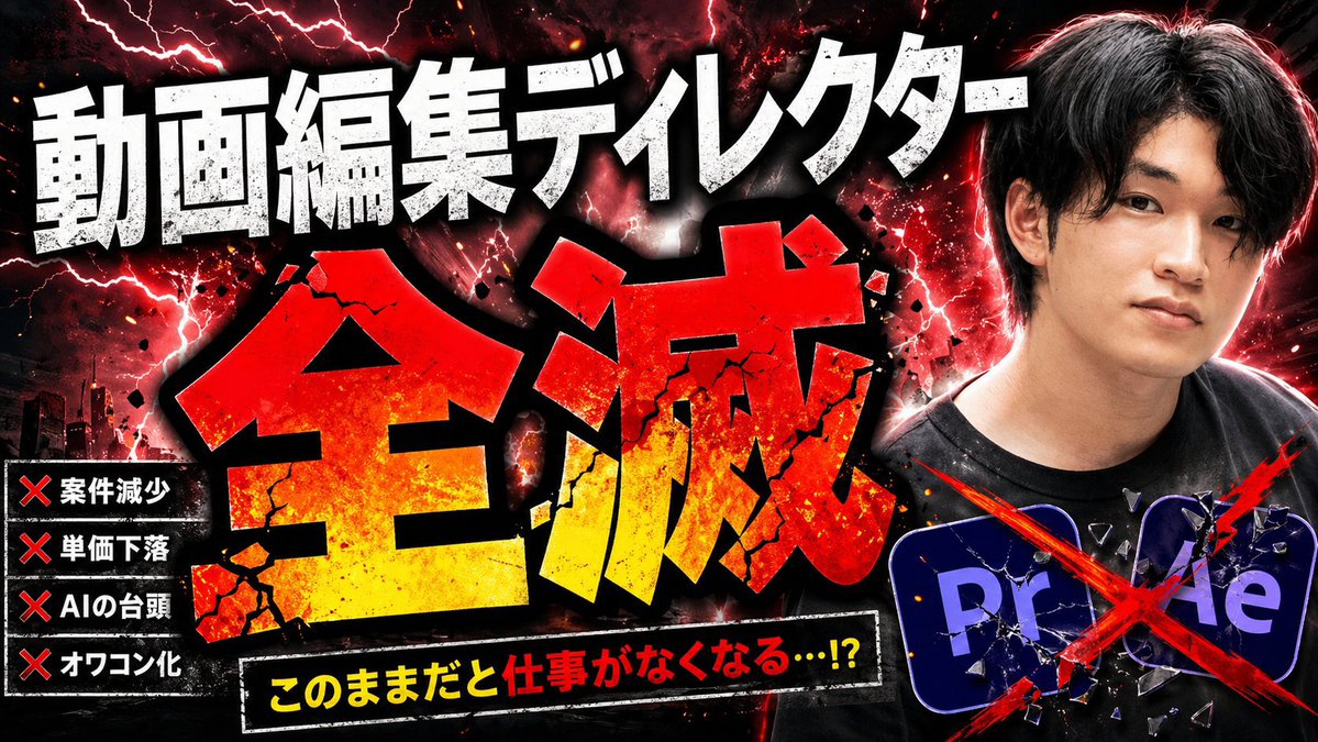 Explosive Japanese AI Threat Thumbnail AI image template preview