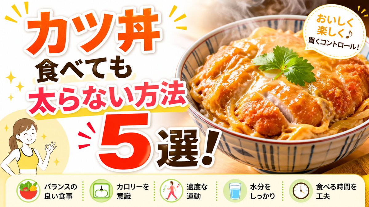 Japanese Katsudon Diet Thumbnail AI image template preview