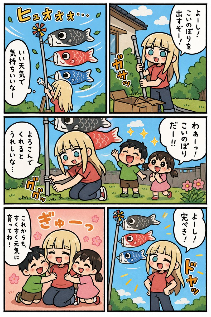 Koinobori Family Manga Page AI image template preview