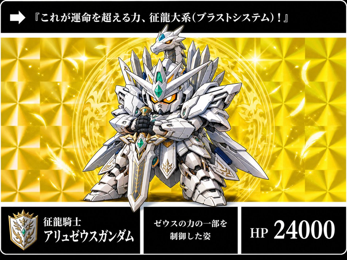 Knight Gundam Carddass AI image template preview
