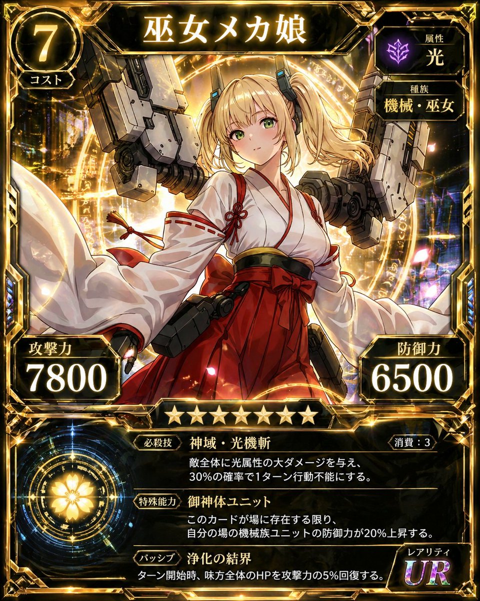 Ultra Rare Miko Mecha Card AI image template preview