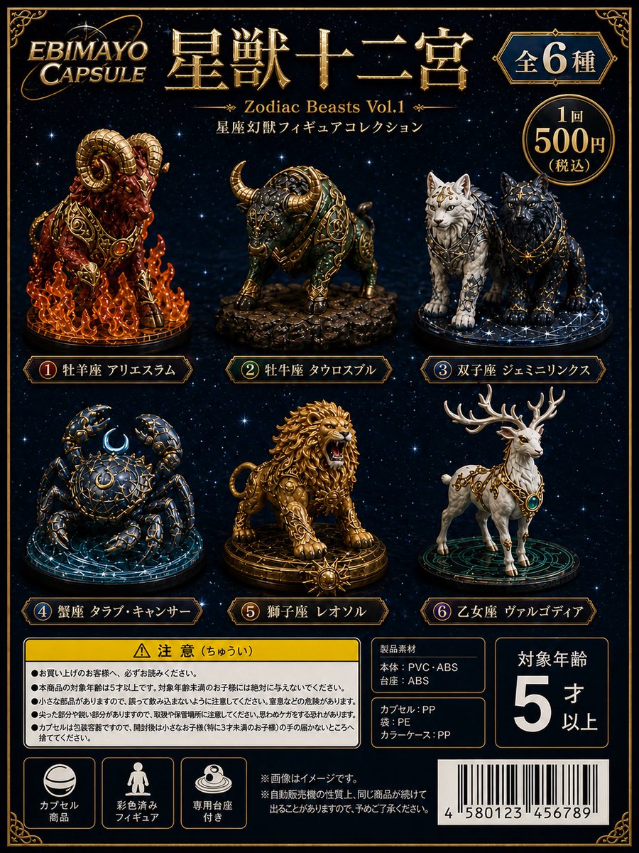 Zodiac Beasts Capsule Toy Package AI image template preview