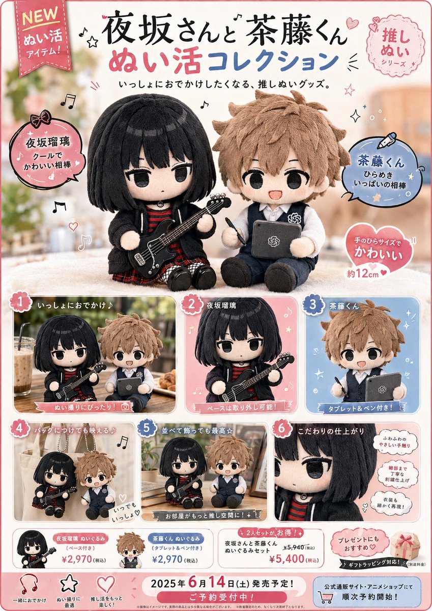 Japanese Plush Goods Ad Poster AI image template preview