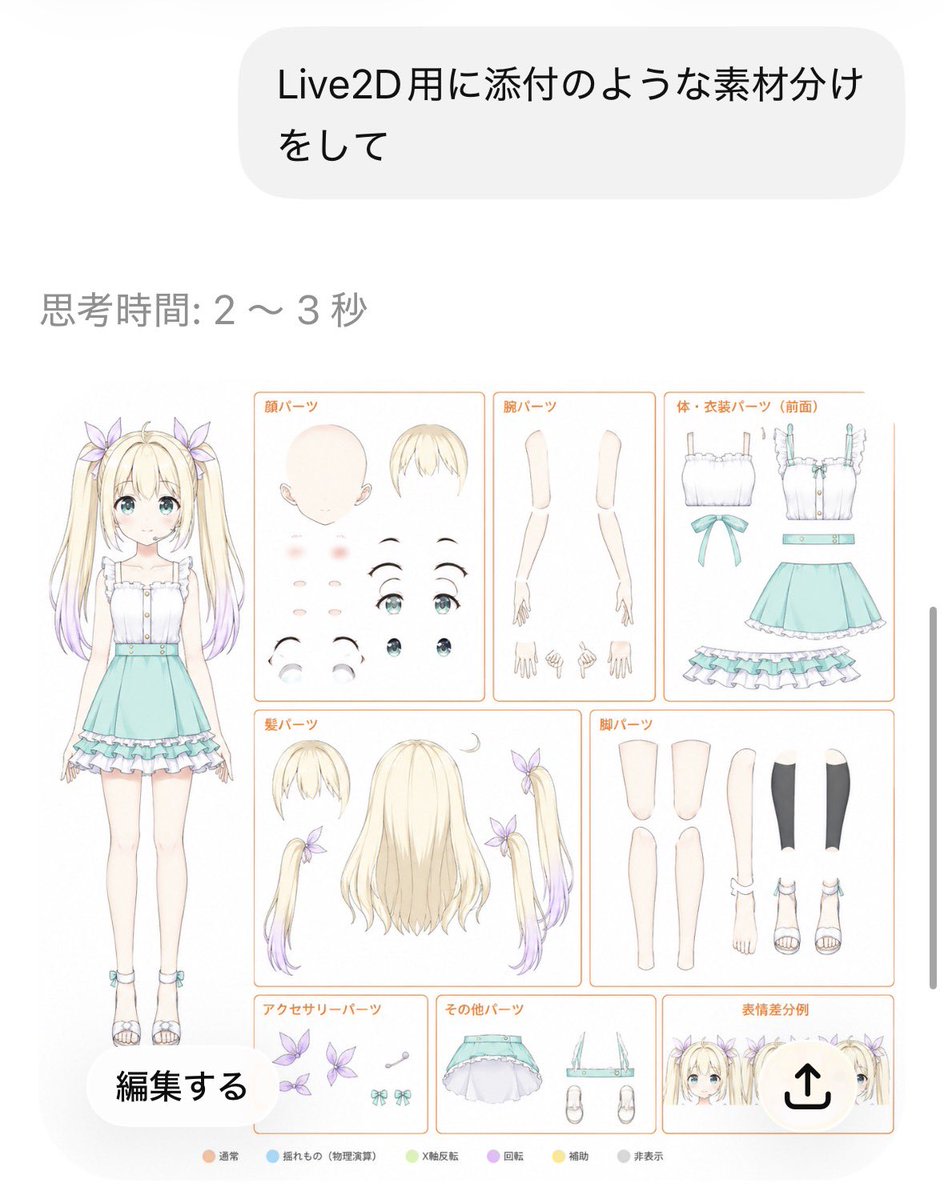 Anime Live2D Turnaround Chat Screenshot example 3
