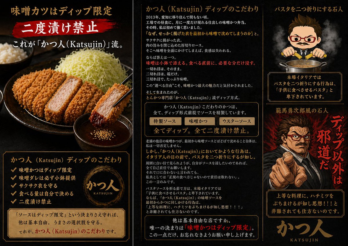Katsujin Miso Katsu Dip-Only Poster AI image template preview