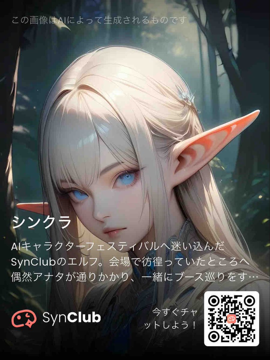 SynClub Elf Character Promo Card AI image template preview