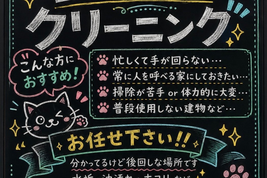 Japanese Chalkboard Cleaning Sign AI image template preview