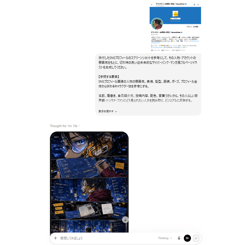 ChatGPT Cyberpunk Manga Screenshot AI image template preview