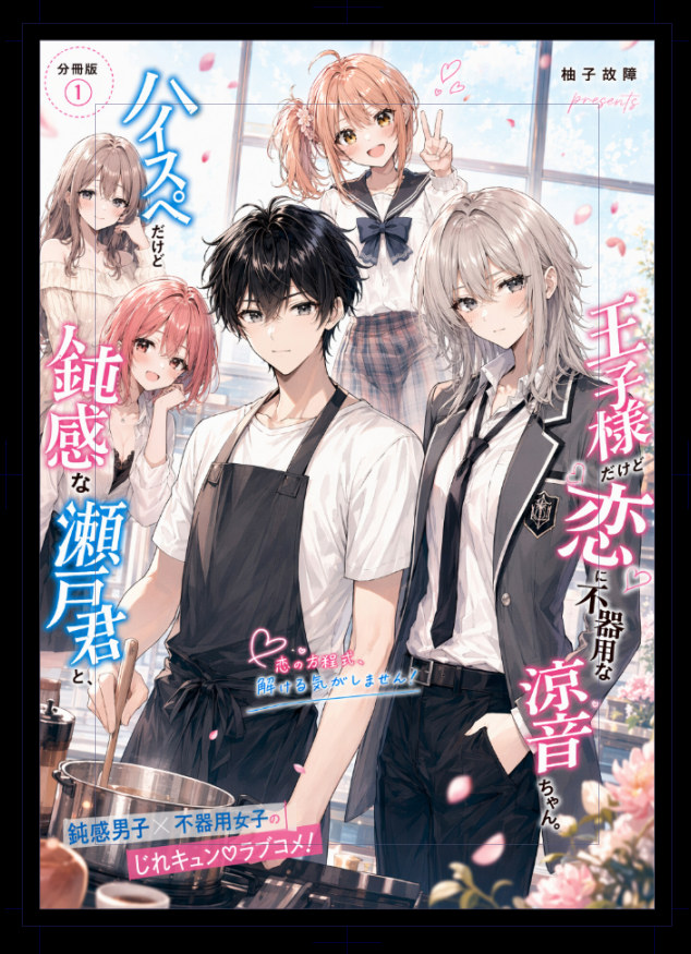 Japanese Romantic Comedy Manga Cover AI image template preview