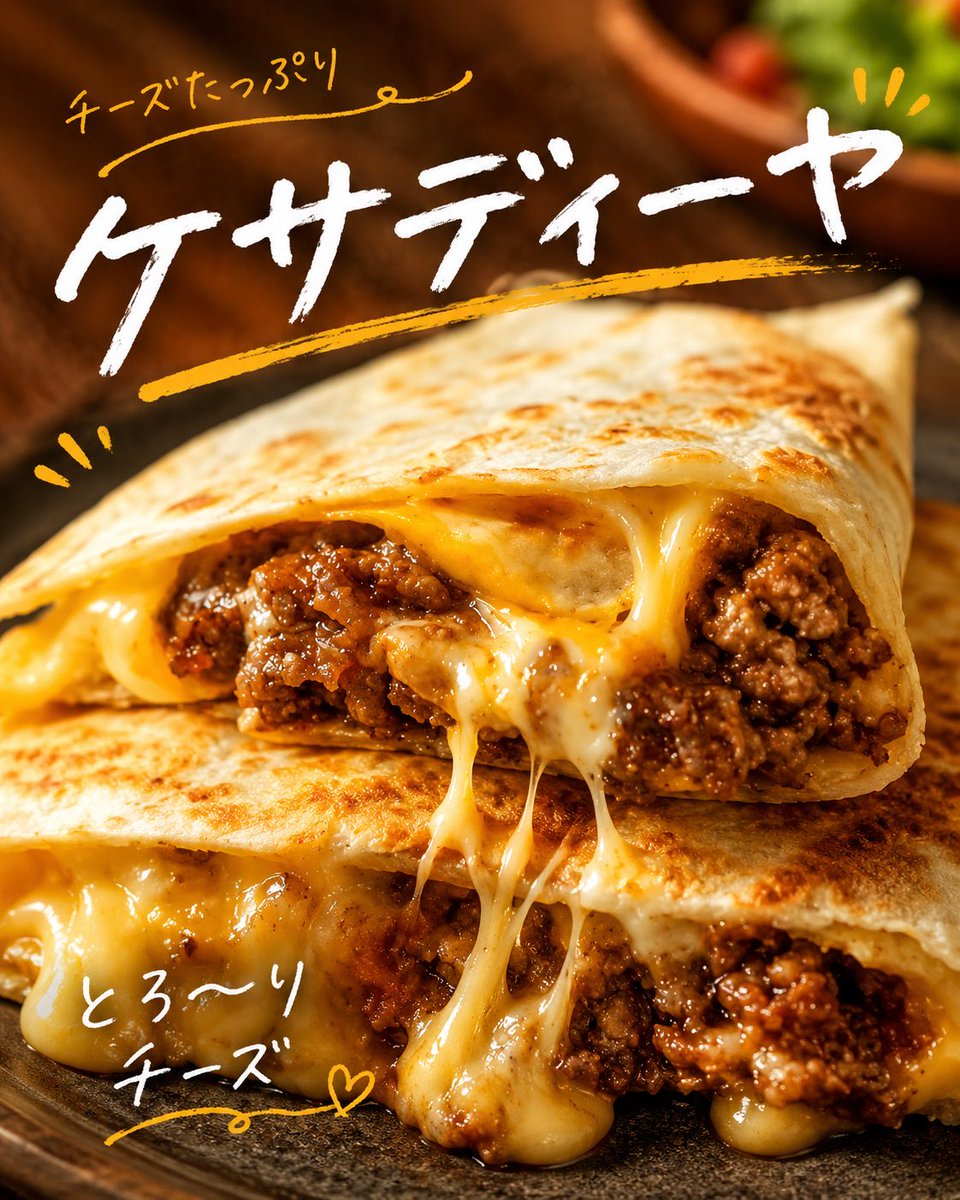 Cheesy Quesadilla Japanese Food Ad AI image template preview