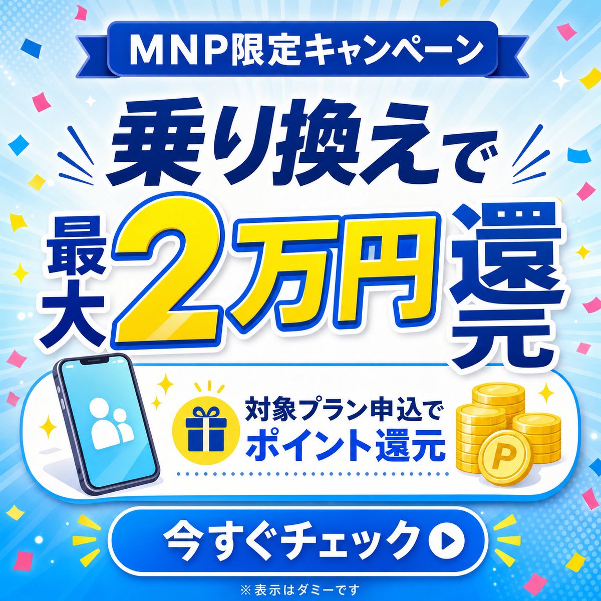Japanese MNP Campaign Banner AI image template preview