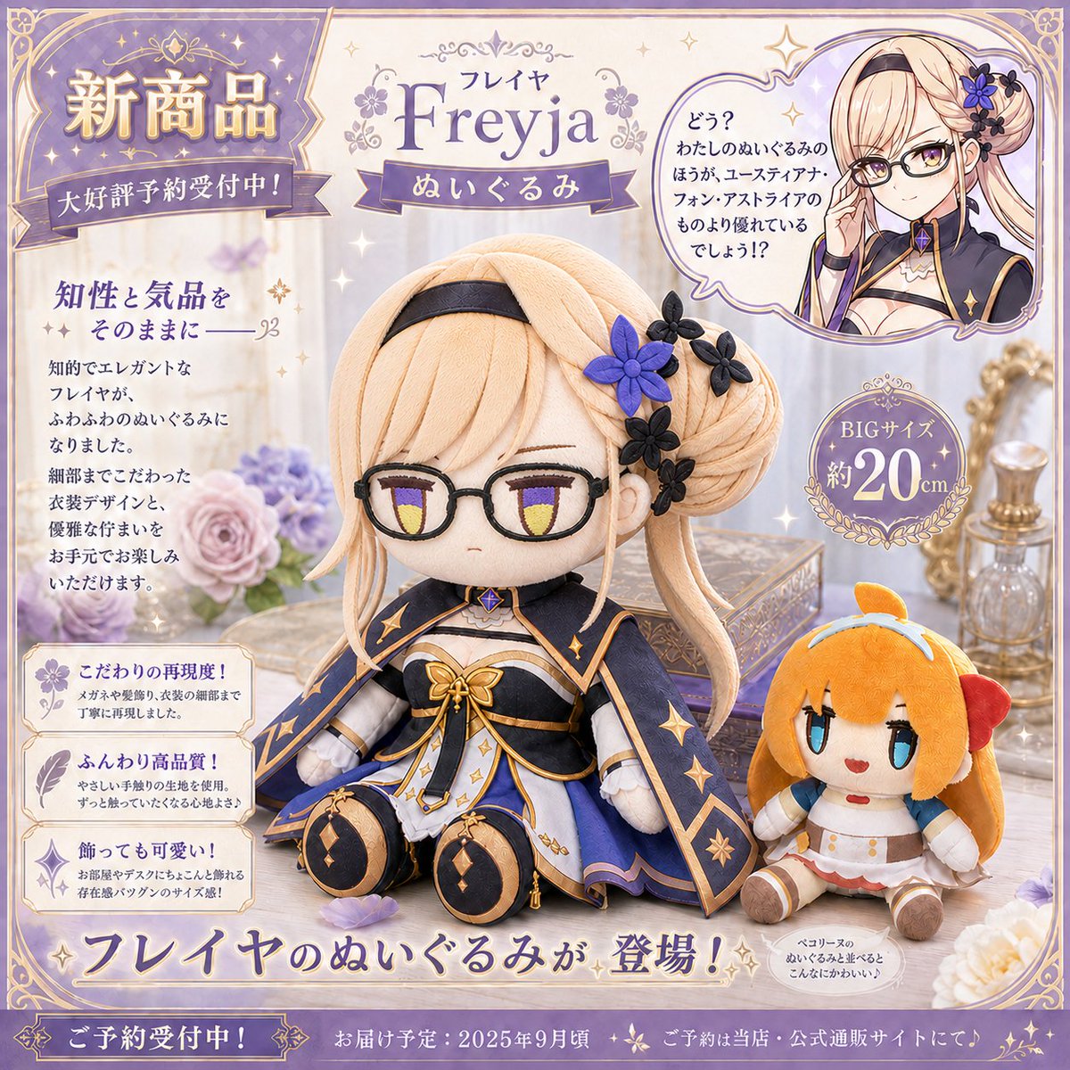 Freyja Plush Merchandise Flyer AI image template preview