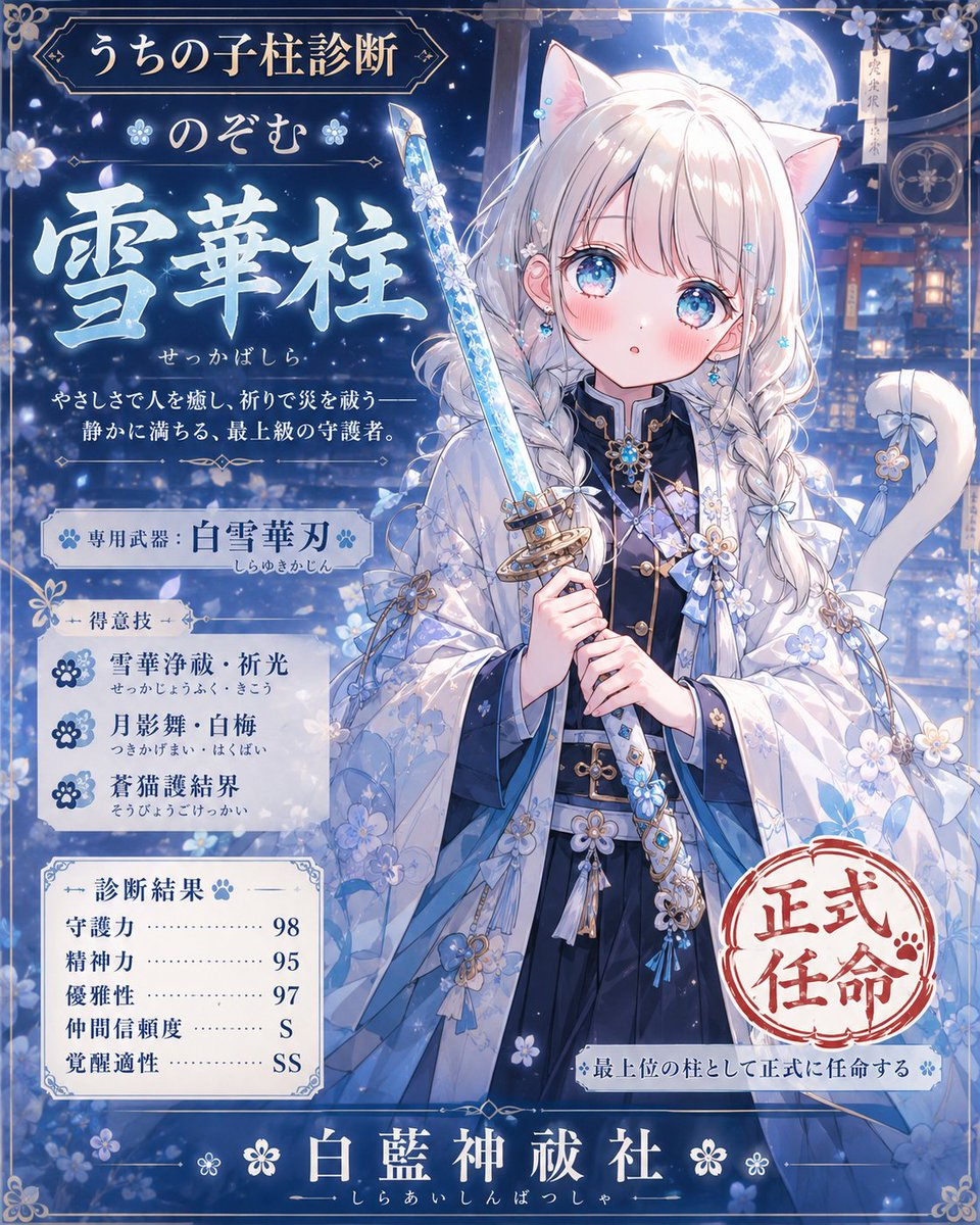 Snow Flower Hashira Diagnosis Poster AI image template preview