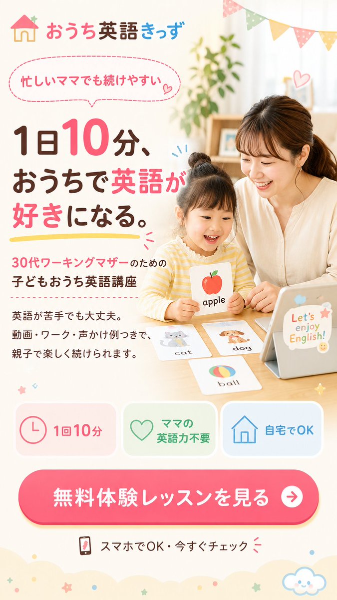 Japanese Kids English LP Hero AI image template preview